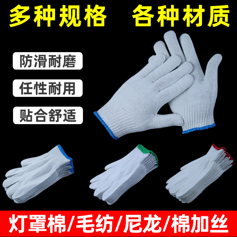 五指山棉纱手套耐磨纱线手套厂家批发工作作业尼龙防护劳保手套