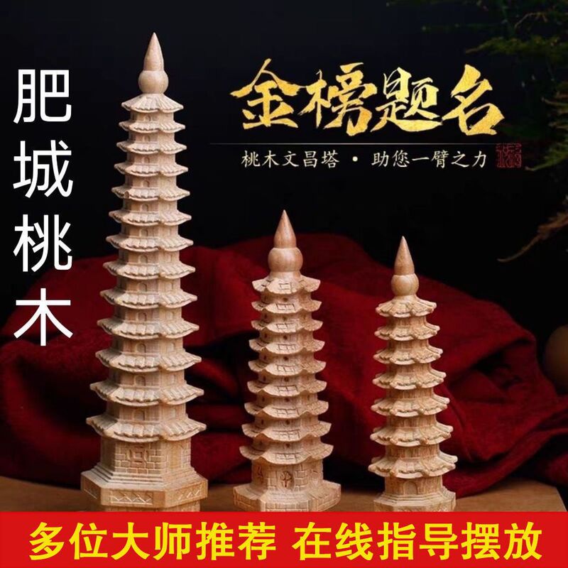 Peach Wood Wenchang Tower Peach Wood Ornaments 13th Floor 9th Floor Bedroom Desk Office Creative Learning Wenchang Pen Gold List