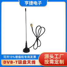 DVB-T电视天线 移动DVD 便携式EVD专用天线 DVB-T吸盘天线
