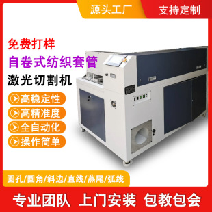Braided Casing Laser Cutting Machine Wiring Harness Network Tube Precision Cutting Fully Automatic Self-Rolling Textile Casing Cutting Machine