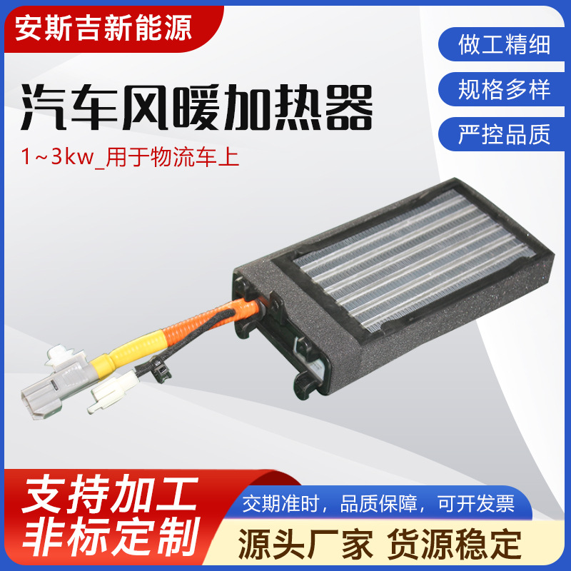 厂家批发汽车风暖加热器 ptc波纹加热器发热体风暖加热器规格齐全