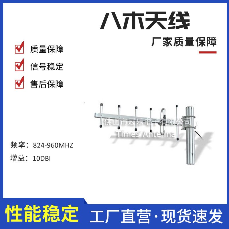 三阶互调达标频率824-960MHz增益10dBi八木天线TA-BMD8090-10批发