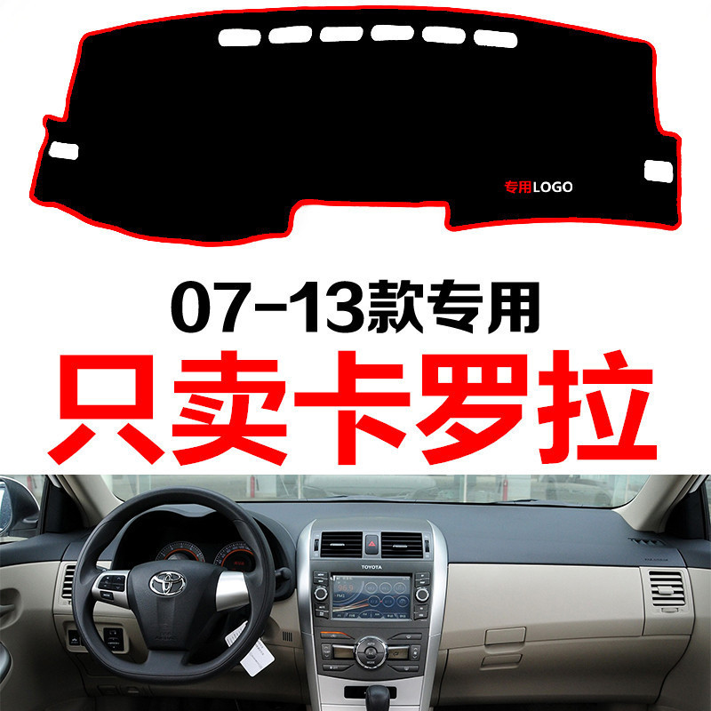 老款丰田卡罗拉适用汽车中控台仪表台盘避光垫防晒垫防滑垫遮阳垫|undefined
