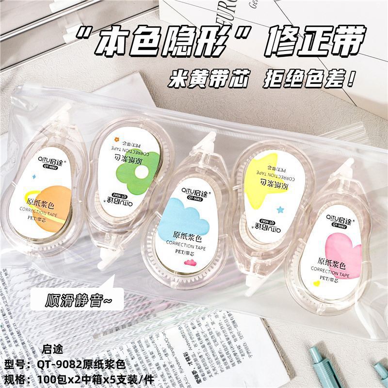 渐变色静音修正带高颜值大容量透色涂改带学生用实惠装顺滑改正带|undefined