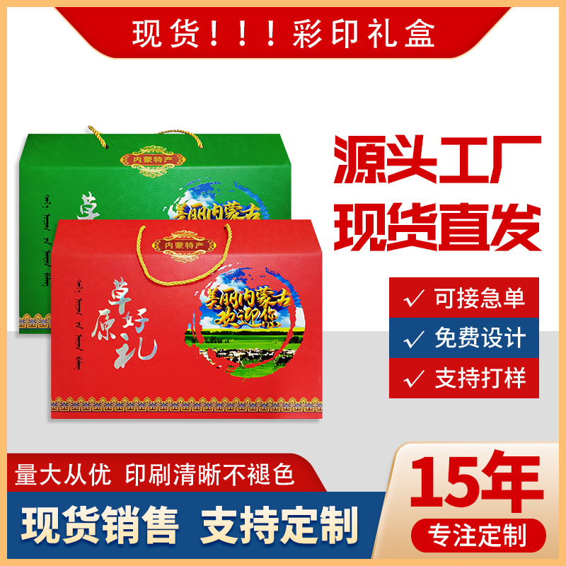厂家直供草原好礼内蒙特产礼品通用包装礼盒旅游伴手礼礼品包装盒