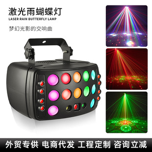 Laser Rain Butterfly Light Ktv Bar Stage Lighting Indoor Party Voice Controlled Atmosphere Laser Beam Flash Light