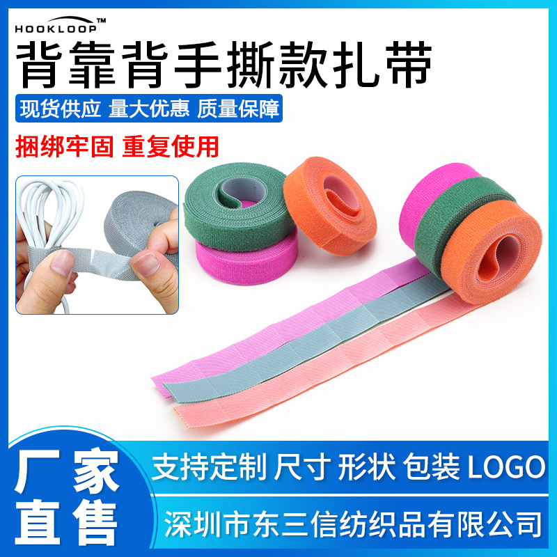 双面尼龙背靠背魔术贴扎带 勾毛背对背魔术贴数据线整理线束扎带