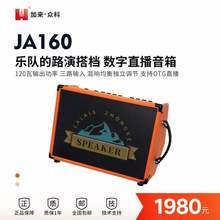 加来众科JA160户外直播音箱 木电吉他弹唱 充电蓝牙音响便携卖唱