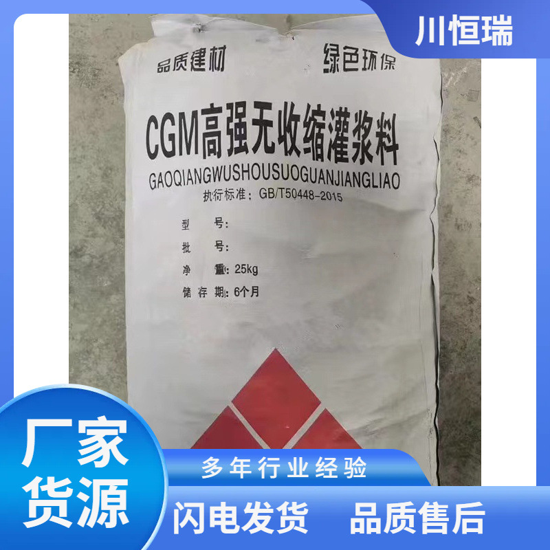 通用型 CGM灌浆料 高强无收缩灌浆料 风电二次灌浆料 四川川恒瑞