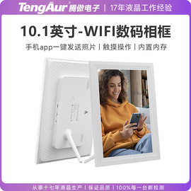 跨境新品frameo智能数码相框10.1英寸wifi电子数码相框图片传输