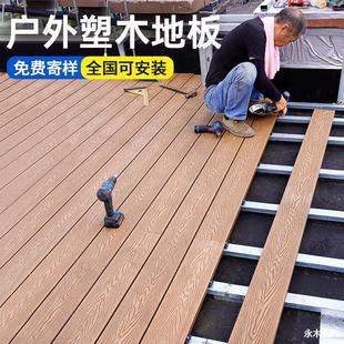 Plastic Wood Flooring Outdoor Courtyard Floor Second Generation Co-Extruded Wood Plastic Board Anti-Corrosion Wood Terrace Flooring Outdoor Ground Paving