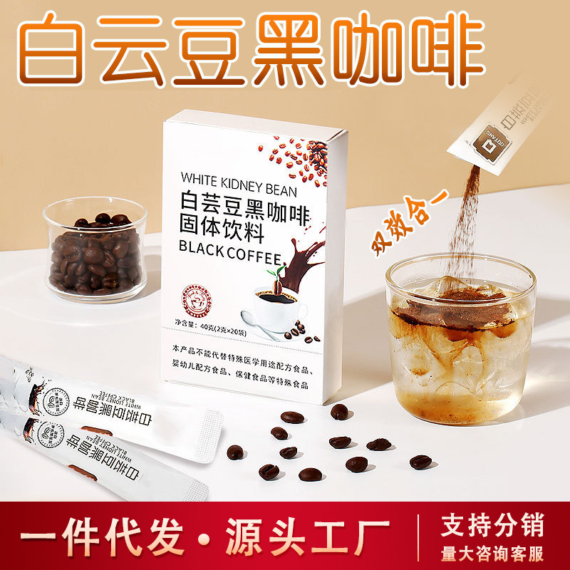 White Kidney Bean Black Coffee Instant Brew Black Coffee Powder 0 Fat 0 Sucrose Promotes Metabolism Solid Beverage Wholesale