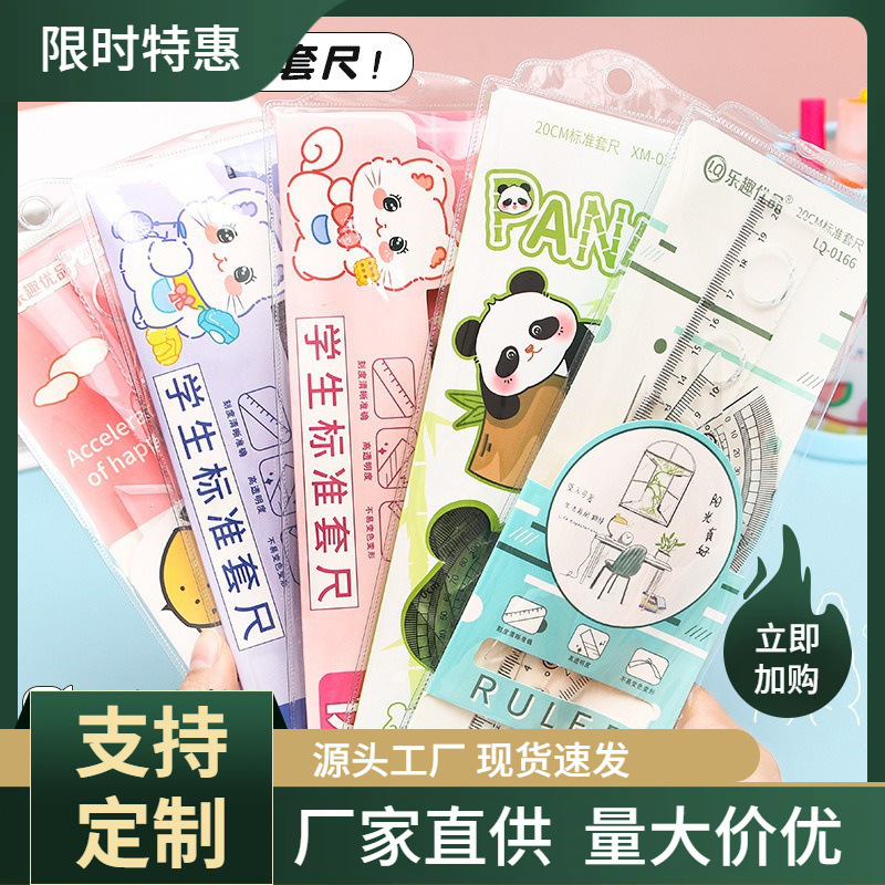 小学生尺子套装定制儿童学习用品三角板四件套直尺子文具套尺批发