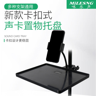 Live broadcast sound card tray large plastic fixed multi-function live broadcast three-legged floor stand mobile phone rack