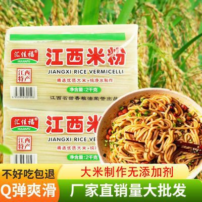 汇佳福江西米粉2kg/包 厂家直供干米粉过桥米线方便粉丝南昌拌粉