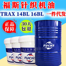 福斯针织机油TRAX 16BL 14BL高级纺织机油14 16 BL织袜机纺织机油