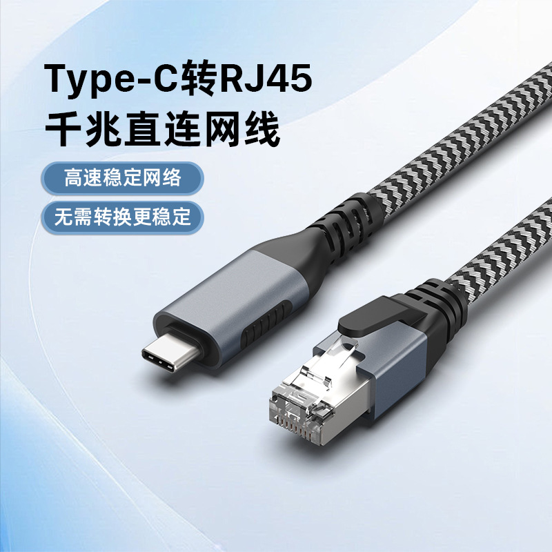 type-c转rj45直连千兆网线快速网络转换器转接头适用于笔记本平板