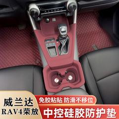 トヨタ Wilanda RAV4 Rongfang センターコンソールシリコンパッドギアパネルウォーターコースターインテリア改造アクセサリーに適しています。