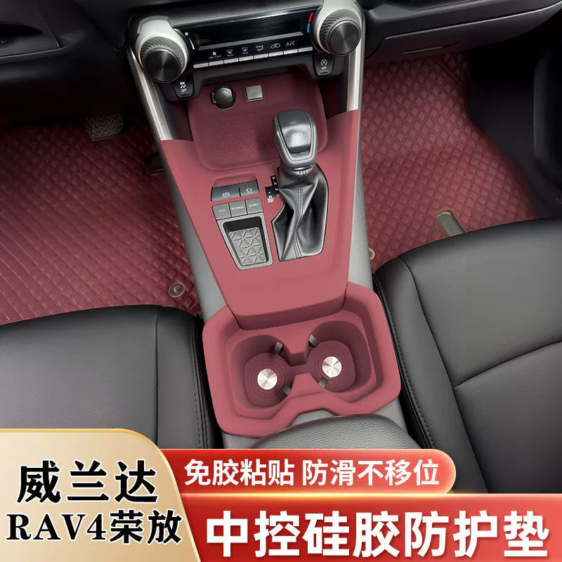 Подходит для Toyota Wilanda RAV4 Rongfang, силиконовая накладка на центральную консоль, панель передач, подставка для воды, аксессуары для модификации интерьера