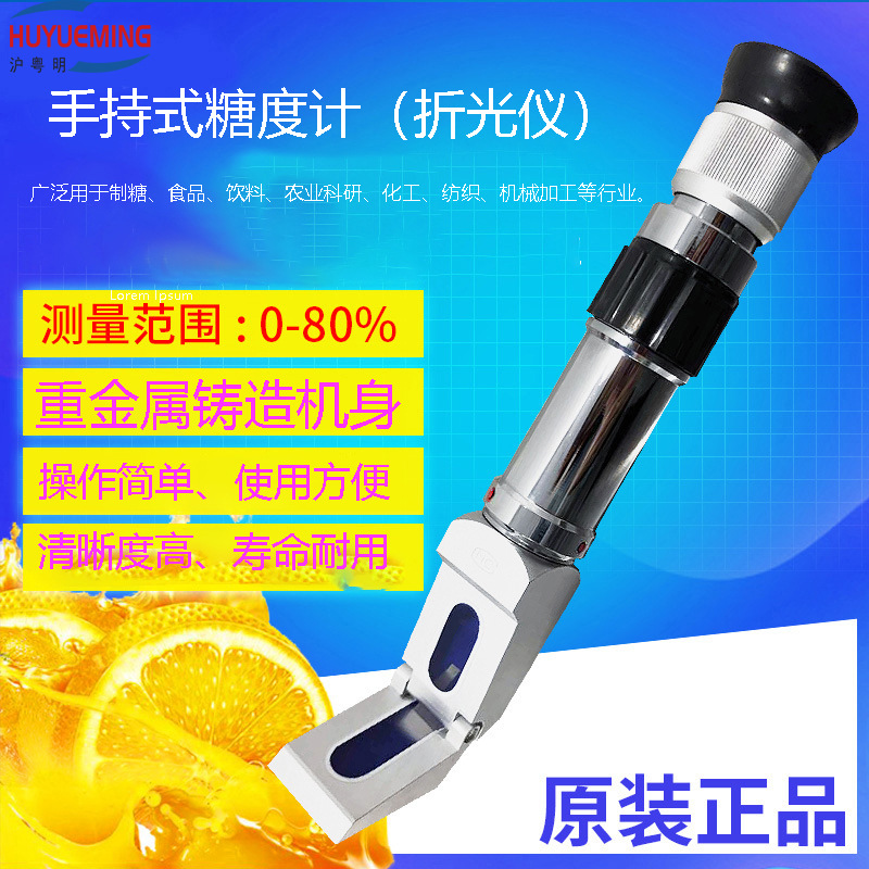 全铜360gWYT 糖度计0-80%糖度仪.糖量计 沪粤明牌方头测糖仪