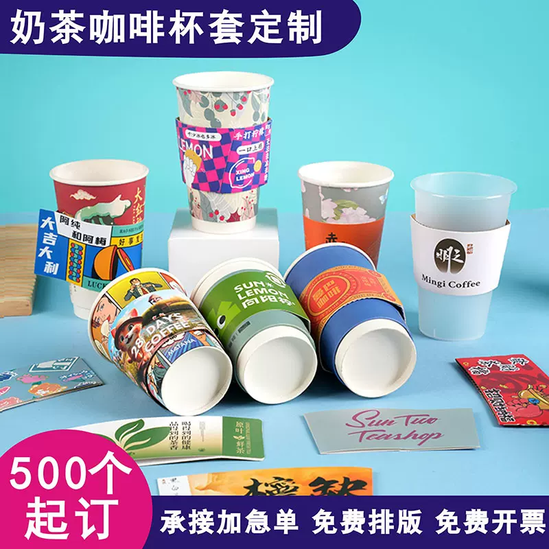 一次性奶茶纸杯套定制加印logo外贸异形咖啡杯套柠檬茶隔热冷饮