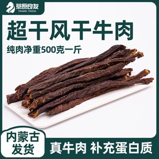 内蒙古特产超干牛肉干250g/桶原味牛肉 肉类零食休闲食品风干牛肉