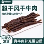 内蒙古特产肉类原味牛肉干
