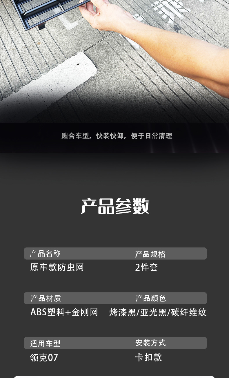 Suitable for 24-26 models of Lynk & Co 07, specialized water tank anti-insect net, front grille exterior modification decorative accessories