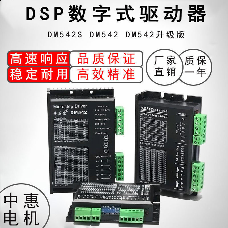 普菲德DSP数字式42/57/86步进电机驱动器DM542 4.2A细分25600