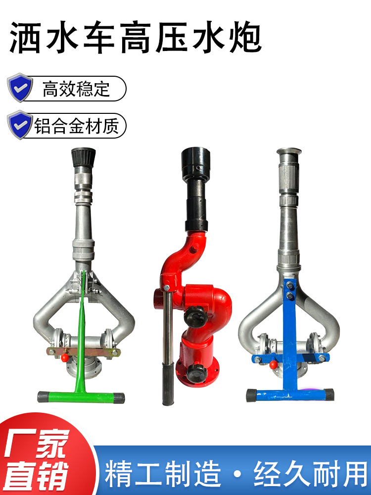高压水炮洒水车水炮高压炮喷头喷枪水枪旋转绿化车洒水车配件