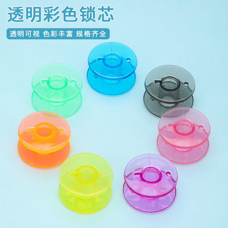 家用透明塑料梭芯线轴 2518p通用功能彩色透明梭芯家用缝纫机线轴