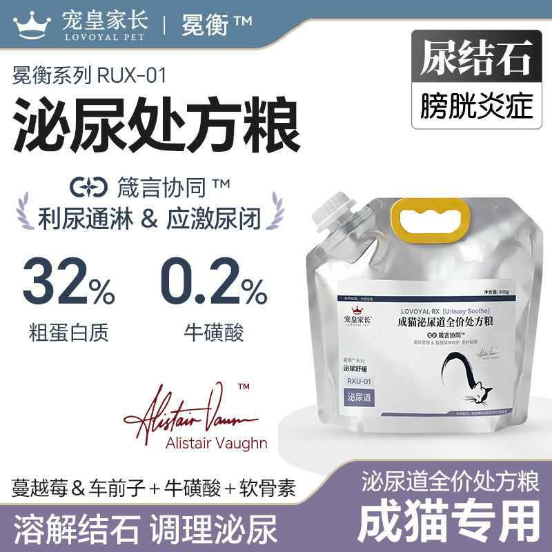 Pet royal long urinary tract prescription food improves calculi relief low-fat cat food urethra health kidney bladder staple food