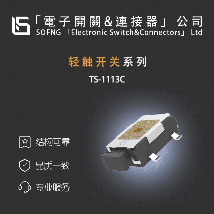 硕方TS-1113【轻触开关】TL3901AGQF180 P010961/MAIRUIKANG/OTAX