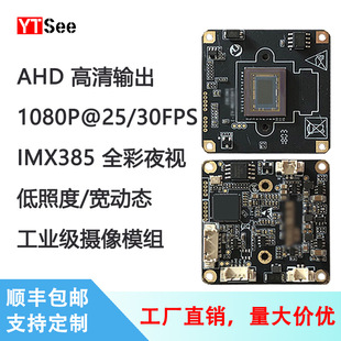 IMX385 AHD 1080p analog HD coaxial surveillance camera module car night vision monitoring motherboard