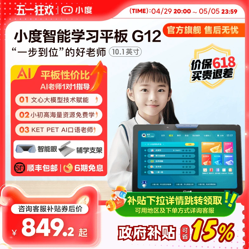 [Субсидия правительства 15%] Xiaodu Smart Learning Tablet G12 10.1inch c20l Двенадцатикратная защита глаз S12