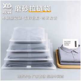 现货透明服装磨砂拉链袋内衣服装包装袋pe自封袋塑料包装袋服加印