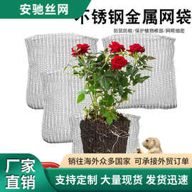 不锈钢金属网袋 花草根部防虫防鼠网袋过滤编织网袋厂家供应