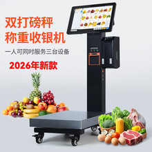 2026年新款一体称重收银机生鲜超市专用双屏触摸PC电子秤收银磅秤