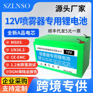喷雾器电瓶