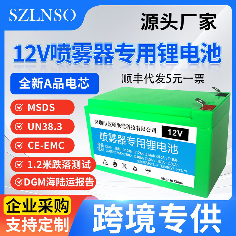 Sprayer Lithium Battery 12V Lithium Battery Agricultural Electric Sprayer Special Battery 12 Volt Battery Battery