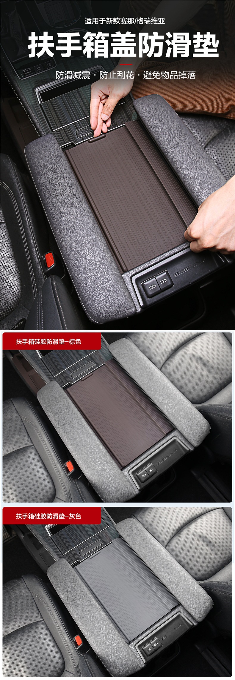Suitable for Toyota Sienna Granvia, anti-drop silicone pad for armrest box, Sienna modified anti-slip pad accessories