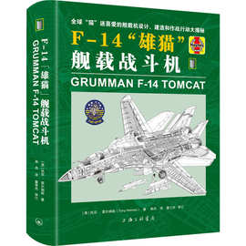 F-14"雄猫"舰载战斗机 (英)托尼·霍尔姆斯 外国军事