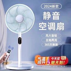 着地扇風機新型家庭用大風力寮小型静音冷凍直流インバータ省エネ一級