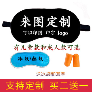 Eye Mask Customized with Printed Logo Text, Sleep Shading Kidsren's Eye Mask, Customized with Pictures, Personalized Creative Eye Mask