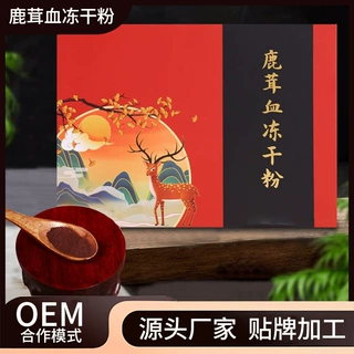鹿茸血冻干粉OEM贴牌代加工 男性滋补鹿产品鹿茸血冻干粉生产厂家