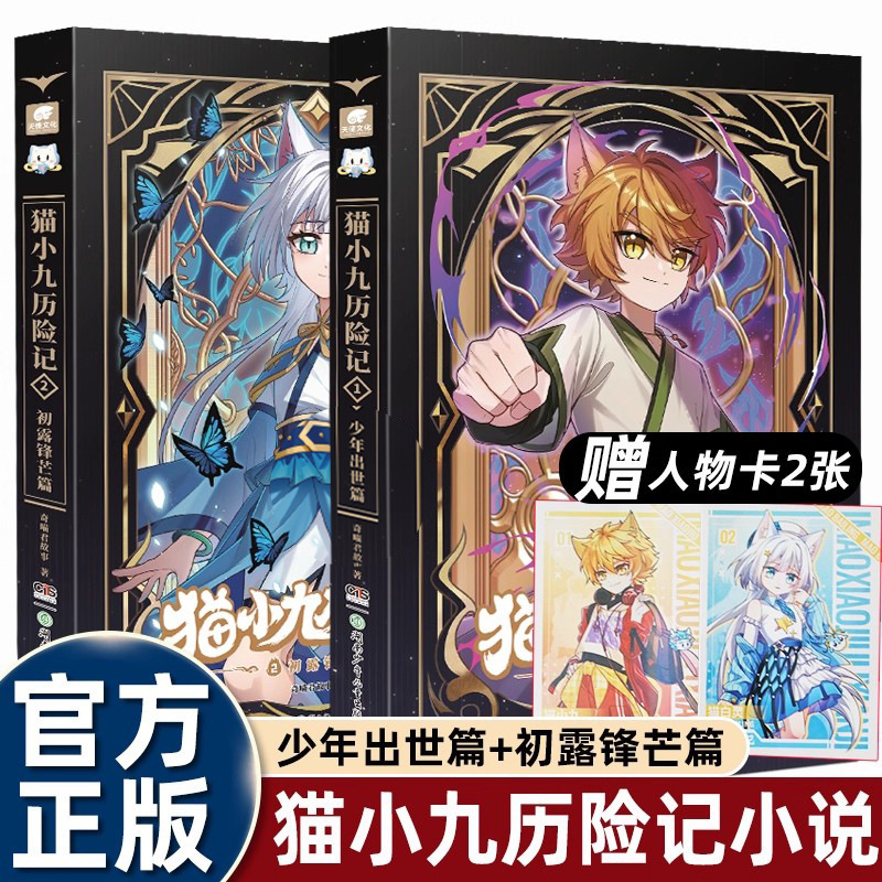 奇喵君猫小九历险记小说实体书文字版第1+2册少年出世初露锋芒篇|undefined