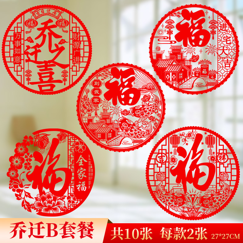 Flores de la ventana de la casa de reubicación pegatinas estáticas de vidrio pegatinas de puertas para mudarse a una nueva casa para decorar la ceremonia de entrada a la casa