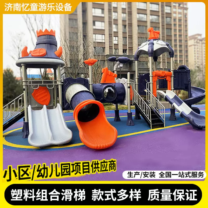 户外小博士塑料组合滑滑梯幼儿园小区物业室外大型儿童游乐场设施