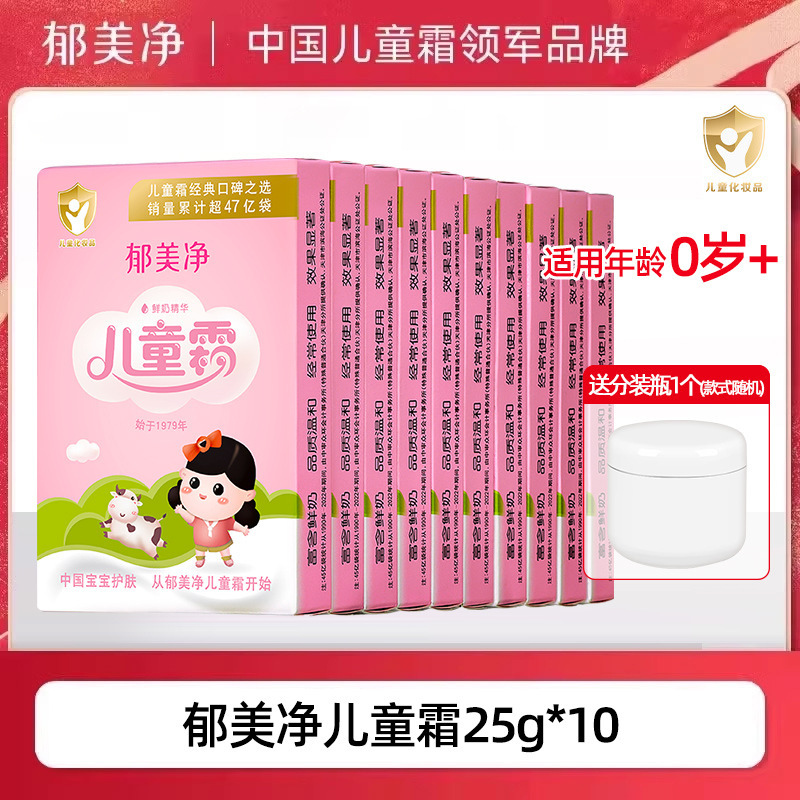 郁美净儿童霜25gx5连包袋装宝宝润肤霜婴幼儿面霜滋润保湿乳补水|undefined