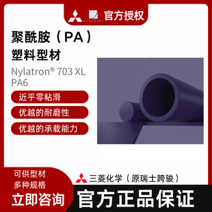 Mitsubishi Chemistry Original Swiss Cross-Trail Nylatron 703XL Pa6 Engineering Plastic Board Rod Tube Nylon Wear-Resistant High